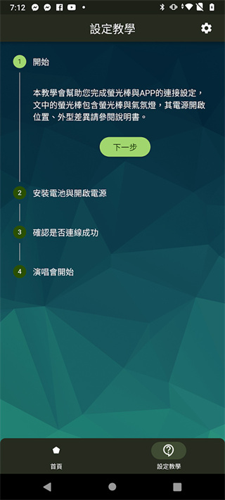 相信演唱会App1