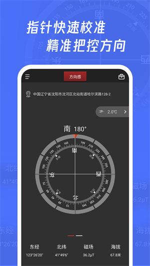 多多指南针手机最新版2