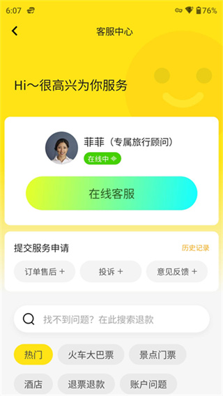 大熊旅行app1