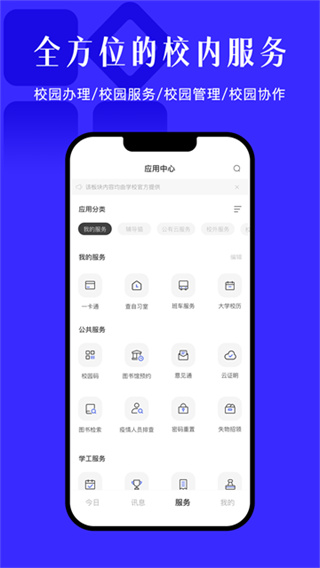今日校园app最新版(健康打卡)2