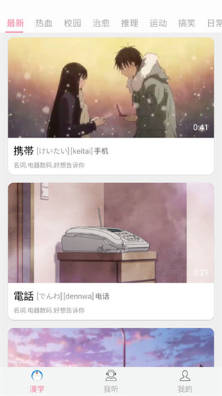 看动漫学日语软件1