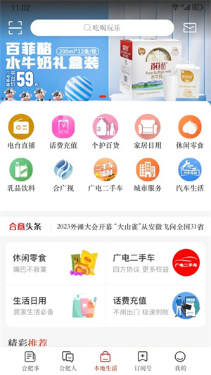 合意客户端(合肥市广播电视台官方客户端)2