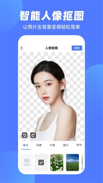 抠图P图王最新版2