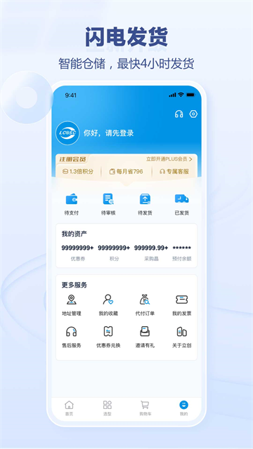 立创商城手机版1