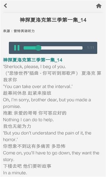 普特英语听力1
