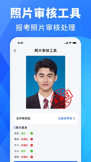 照片审核工具免费版3