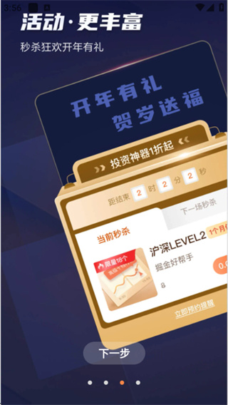 天风证券高财生app2