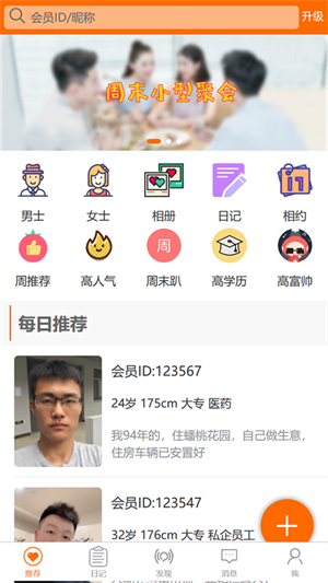 徐州征婚网手机版2