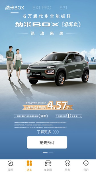 东风纳米手机互联app2