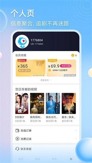 天天追剧软件1