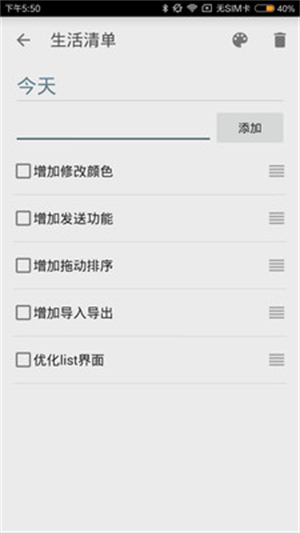 生活清单1