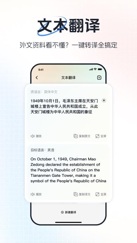 超级翻译官手机版1