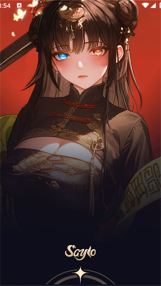 saylo聊天软件0