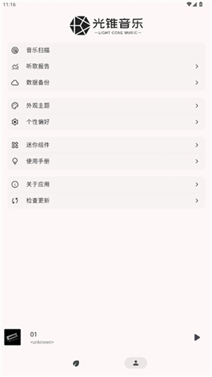光锥音乐2