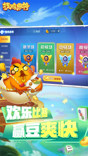 捉鸡麻将官方版0