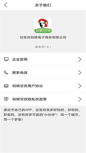 玩转甘孜2