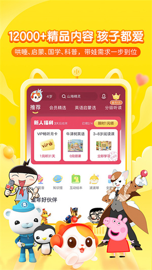 喜马拉雅儿童听书免费版2