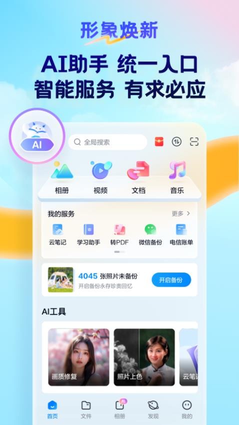 天翼云官网版1