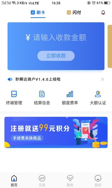 杉德秒瞬达app 秒瞬达下载app下载安装