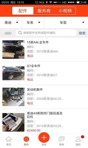 广州陈田拆车件交易网手机版2