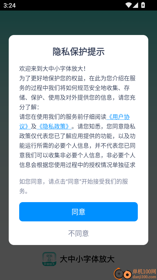 大中小字体放大手机版