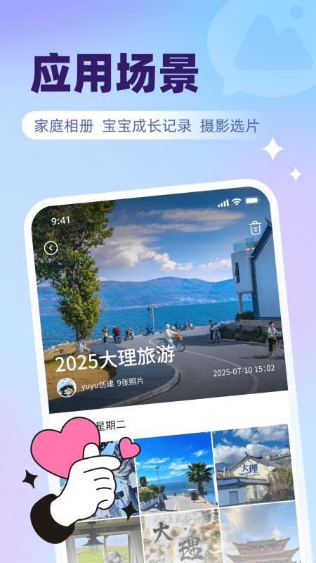 微圈相册手机版0