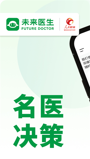 未来医生0