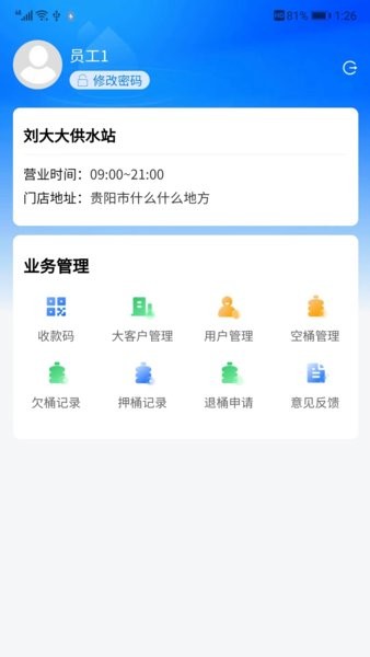淼管家桶装水行业管理app软件3