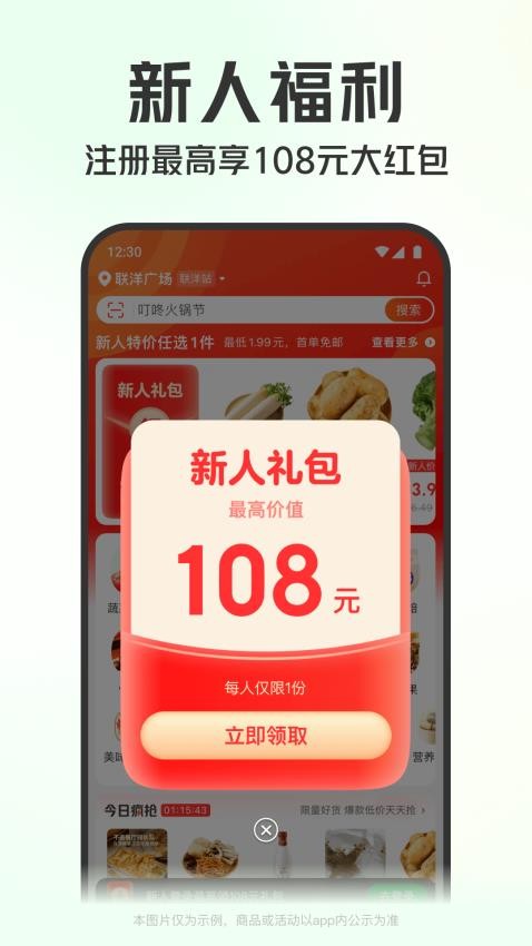 叮咚买菜软件1