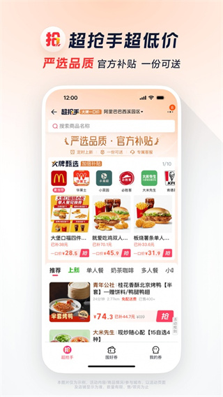 饿了么外卖app官方4
