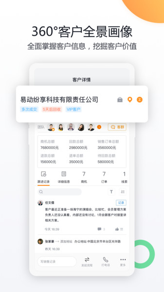 纷享销客虚拟打卡软件2
