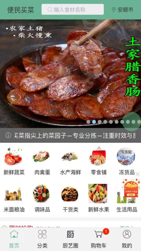 便民买菜平台2