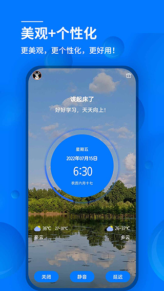 语音闹钟软件3