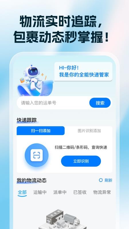 快递查询神器官方网站3
