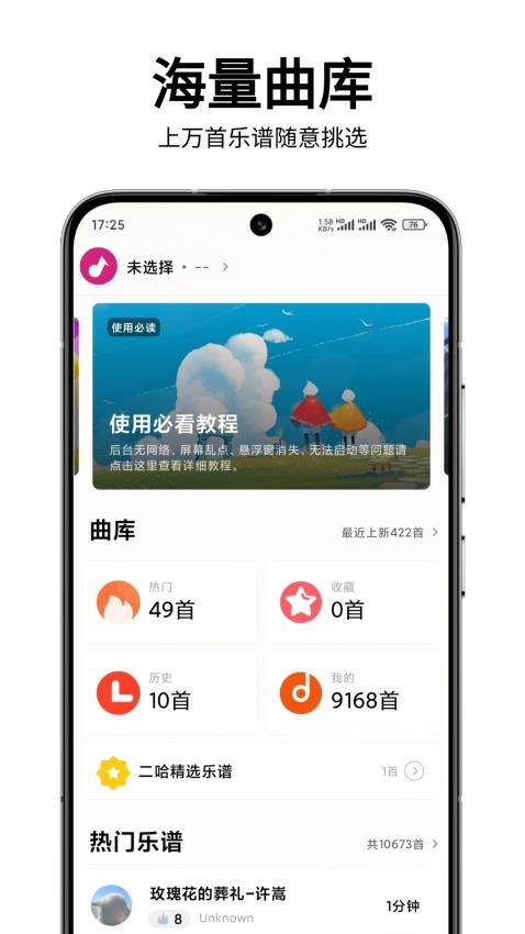 二哈自动弹琴免费版0