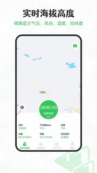 gps海拔高度测量仪手机版