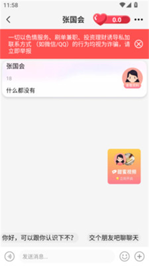 鹊恋手机版1