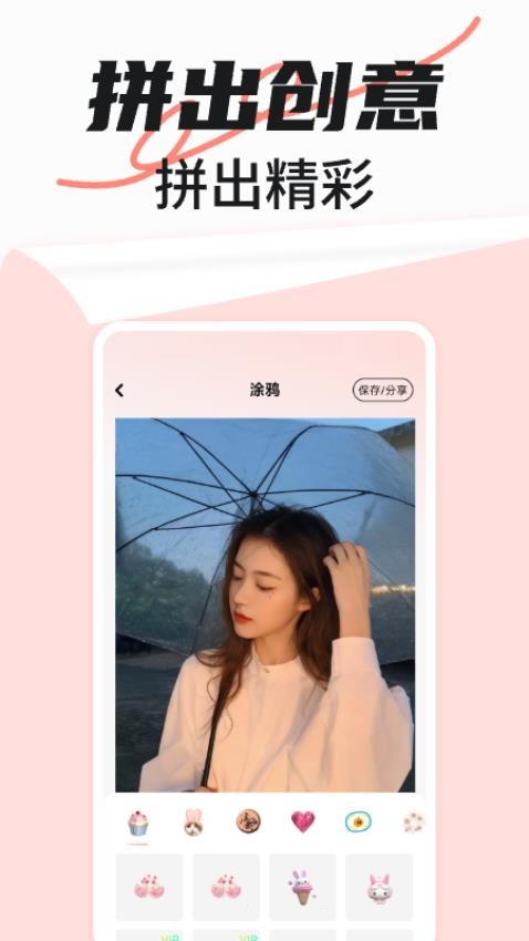 免费拼图秀秀app