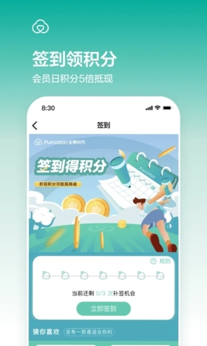 全棉时代官方商城app4