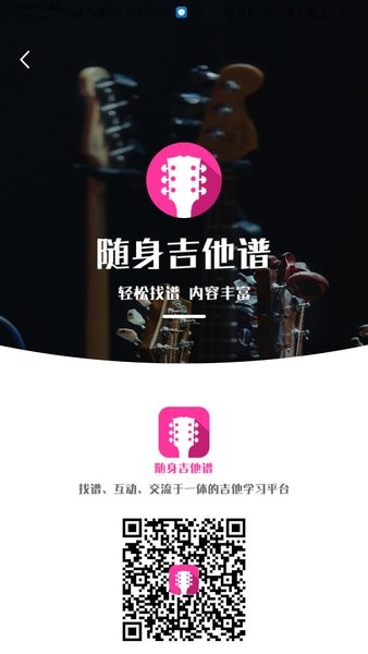 随身吉他谱最新版2