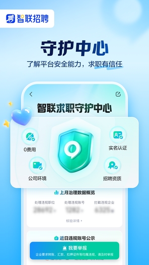 智联招聘网最新招聘网3