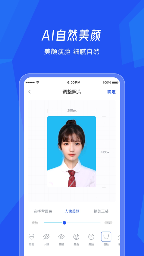 美颜证件照相机app2