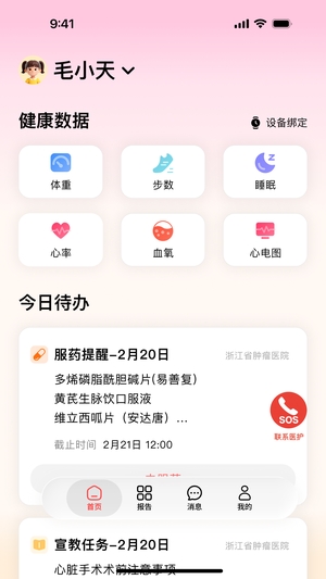 爱医健康最新版0