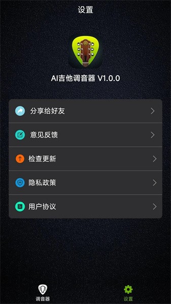 ai吉他调音器app2