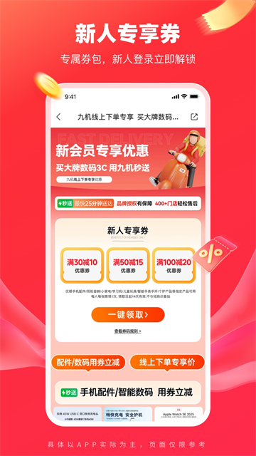 九机网软件(手机交易平台)3