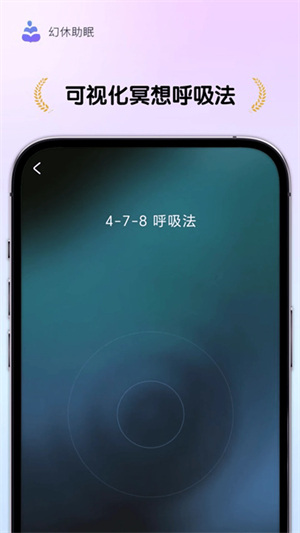 幻休助眠3