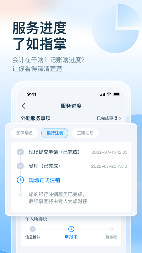 慧算账app企业版4