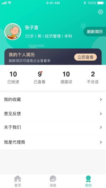 校园聘官方版0