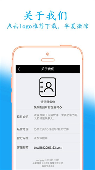 手机通讯录备份软件4