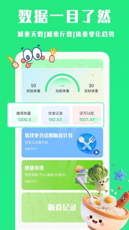 每天轻断食最新版4